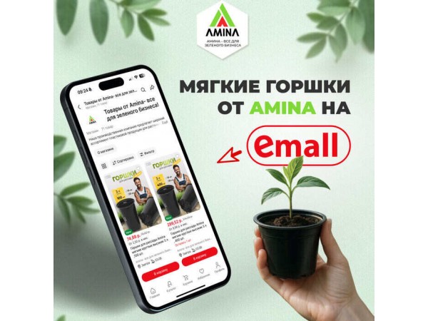 Формованные горшки Амина теперь доступны на белорусском маркетплейсе Emall