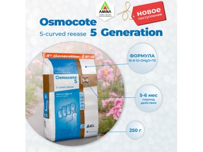 Новое поступление: Osmocote 5 GENERATION S-CURVED RELEASE в Амина