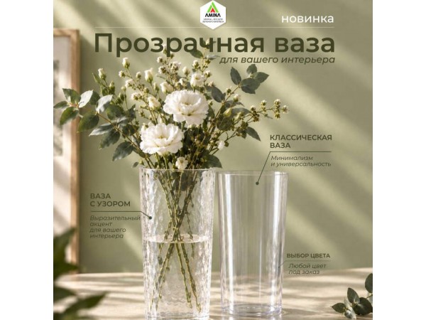 Ваза, которая меняет пространство: «Амина» представила новую модель «ЛУНА»