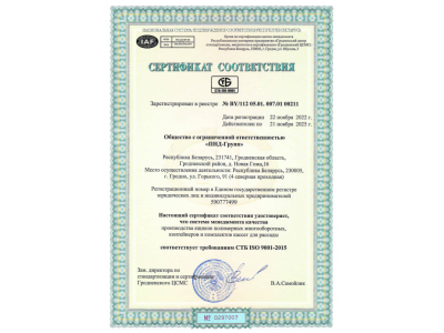 Компания "Амина" подтверждает высочайший уровень качества: Сертификат ISO 9001-2015!
